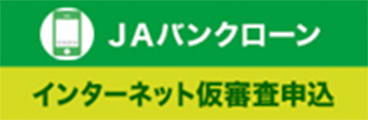 ジェイエイバンクローン