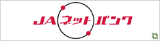 ＪＡネットローン