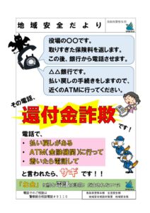 還付金詐欺にかかるチラシのサムネイル